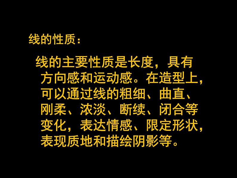 冀美版七年级上册4.用线条表现 课件PPT第6页