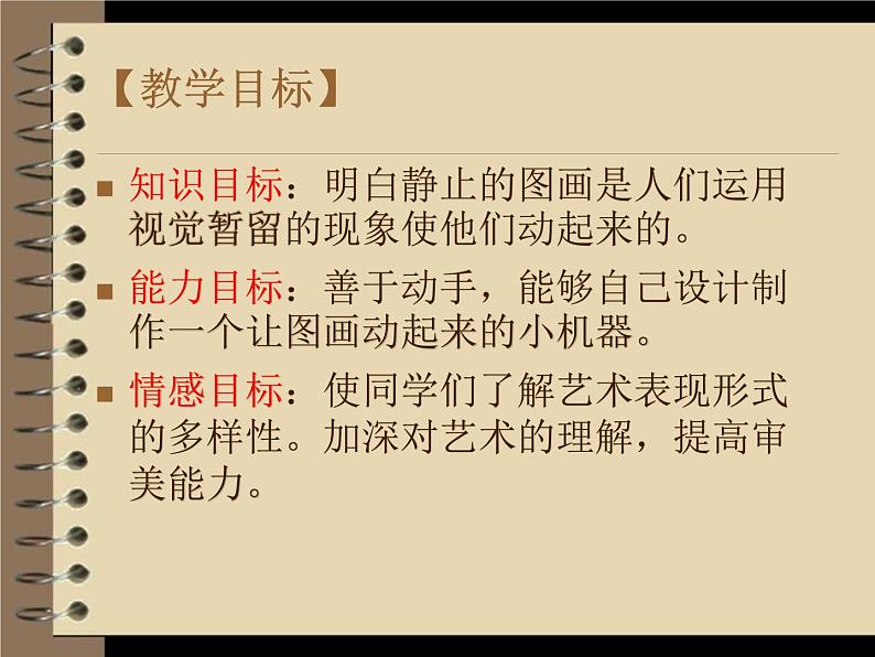冀美版七年级上册 13.会动的图画 课件PPT02