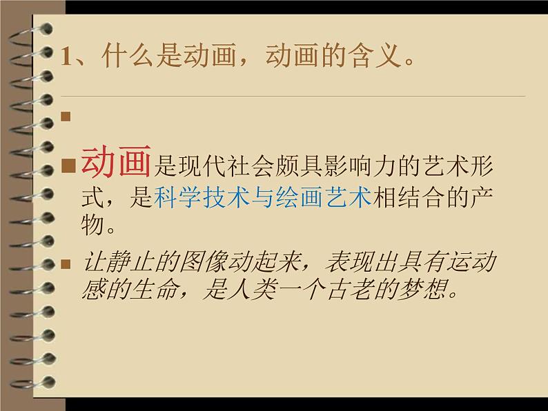 冀美版七年级上册 13.会动的图画 课件PPT03
