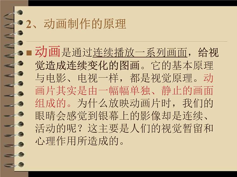 冀美版七年级上册 13.会动的图画 课件PPT04