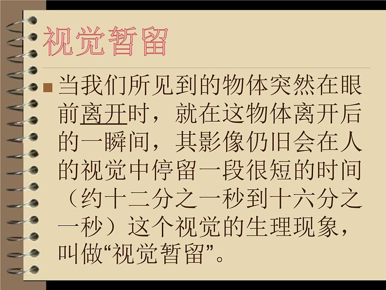 冀美版七年级上册 13.会动的图画 课件PPT07
