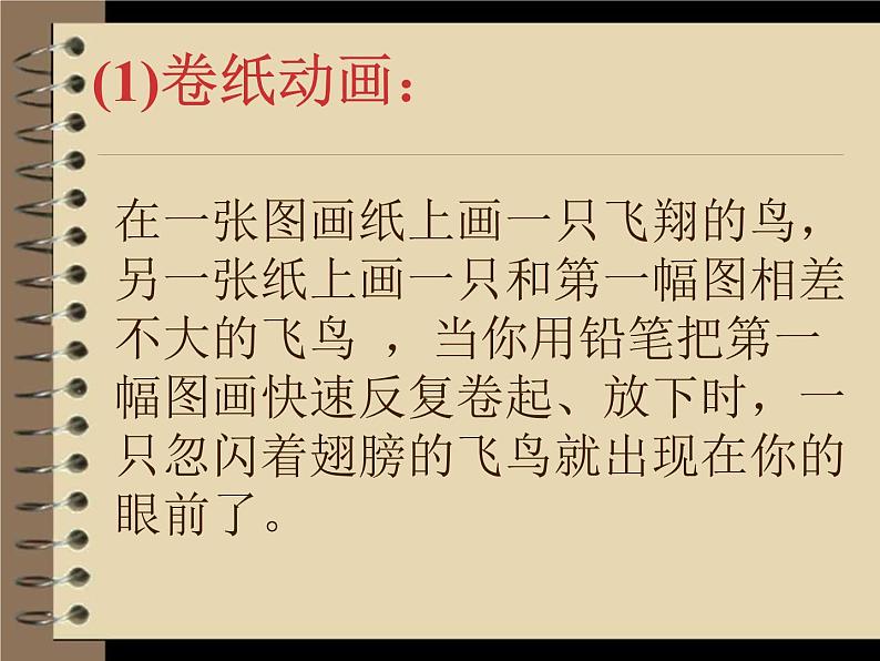 冀美版七年级上册 13.会动的图画 课件PPT08