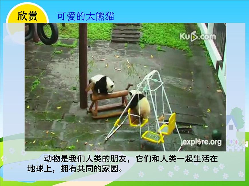 蘇少版七年級(jí)上冊(cè)美術(shù) 4.人類的朋友 課件PPT第2頁(yè)