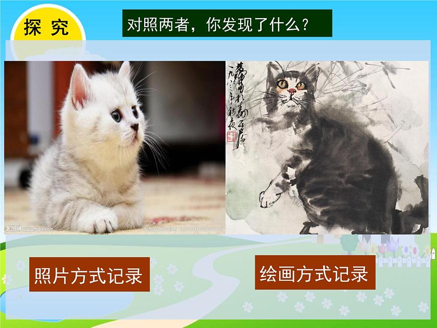 蘇少版七年級(jí)上冊(cè)美術(shù) 4.人類的朋友 課件PPT第7頁(yè)