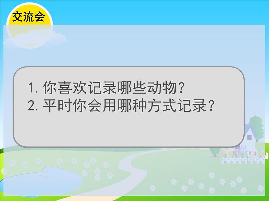蘇少版七年級(jí)上冊(cè)美術(shù) 4.人類的朋友 課件PPT第8頁(yè)