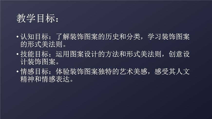 蘇少版七年級(jí)上冊(cè)美術(shù) 7.圖案之美 課件PPT第2頁(yè)
