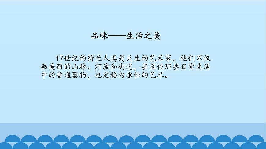 蘇少版七年級(jí)上冊(cè)美術(shù) 9.靜止的生命——外國(guó)靜物畫 課件PPT第2頁(yè)