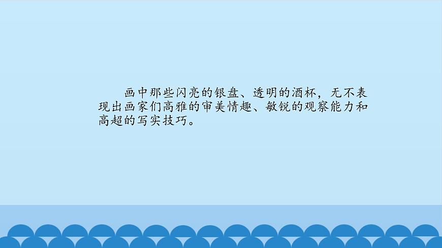 蘇少版七年級(jí)上冊(cè)美術(shù) 9.靜止的生命——外國(guó)靜物畫 課件PPT第4頁(yè)