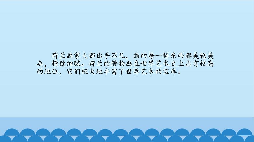 蘇少版七年級(jí)上冊(cè)美術(shù) 9.靜止的生命——外國(guó)靜物畫 課件PPT第6頁(yè)