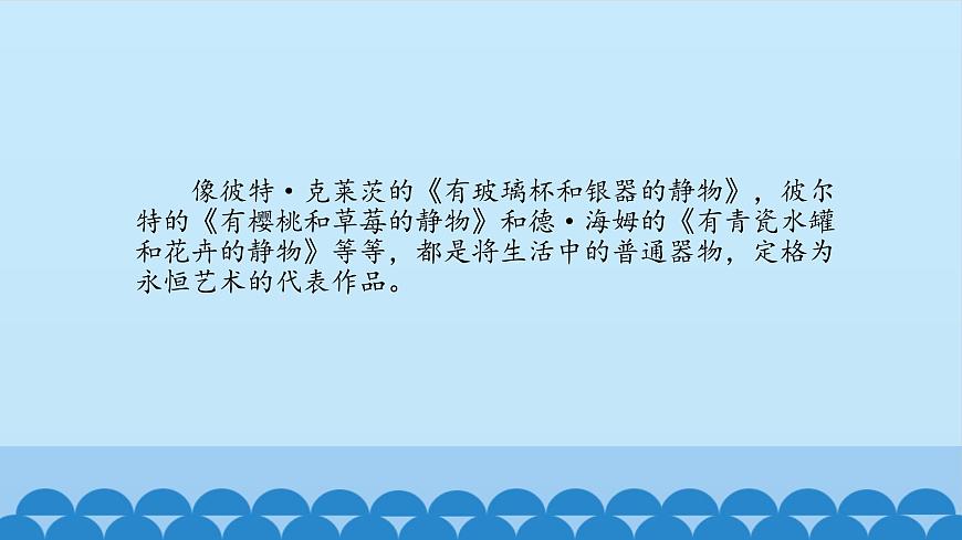 蘇少版七年級(jí)上冊(cè)美術(shù) 9.靜止的生命——外國(guó)靜物畫 課件PPT第7頁(yè)