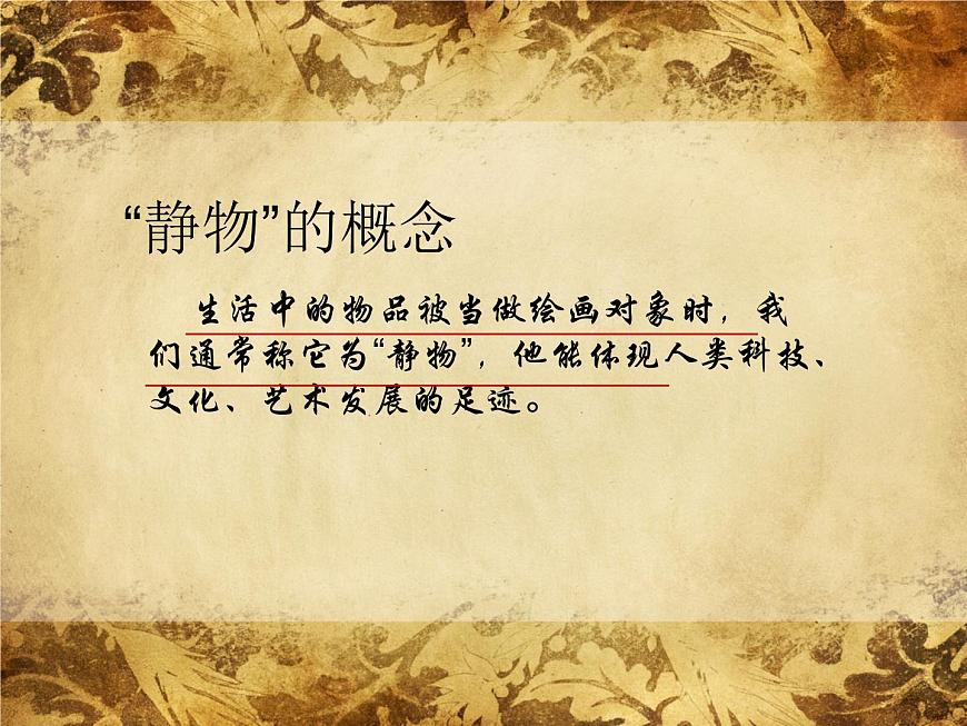 蘇少版美術(shù)七上 第2課 熟悉的物品 課件PPT第3頁