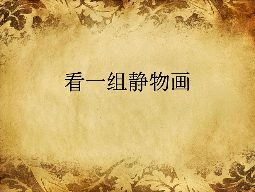 蘇少版美術(shù)七上 第2課 熟悉的物品 課件PPT第4頁