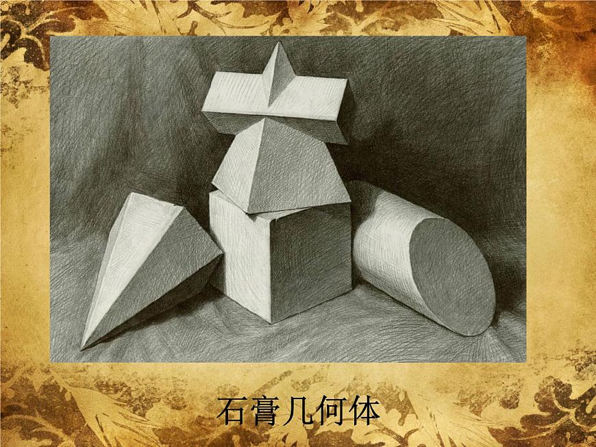 蘇少版美術(shù)七上 第2課 熟悉的物品 課件PPT第8頁