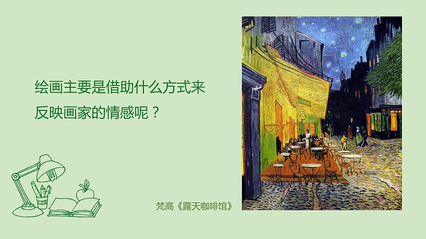 蘇少版美術(shù)七上 第3課 情感的記錄 課件PPT第1頁(yè)