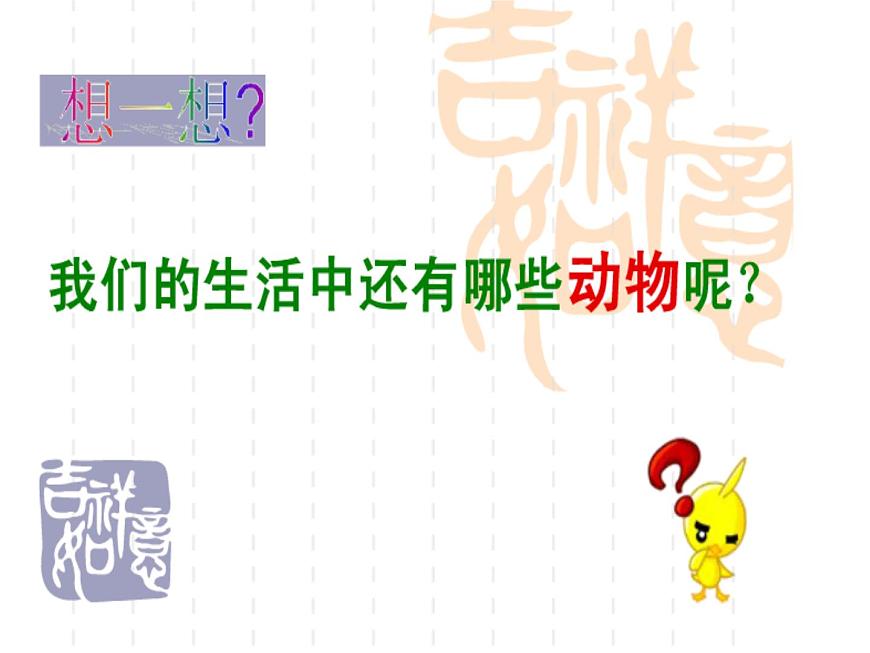 蘇少版美術(shù)七上 第4課 人類的朋友 課件PPT第2頁(yè)