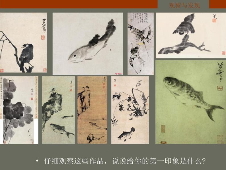 苏少版美术七上 第1课 抒情与写意——中国花鸟画 课件PPT02