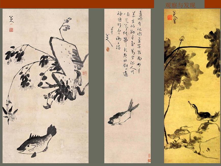 蘇少版美術(shù)七上 第1課 抒情與寫意——中國花鳥畫 課件PPT第3頁