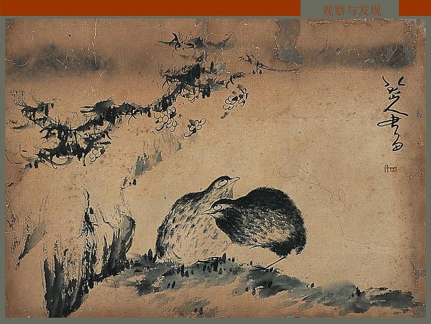 蘇少版美術(shù)七上 第1課 抒情與寫意——中國花鳥畫 課件PPT第4頁