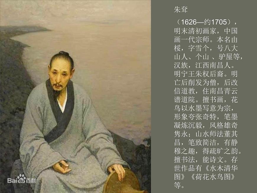 蘇少版美術(shù)七上 第1課 抒情與寫意——中國花鳥畫 課件PPT第7頁