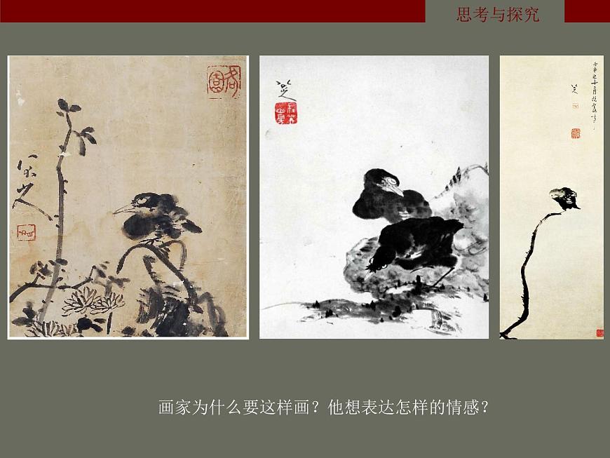 蘇少版美術(shù)七上 第1課 抒情與寫意——中國花鳥畫 課件PPT第8頁