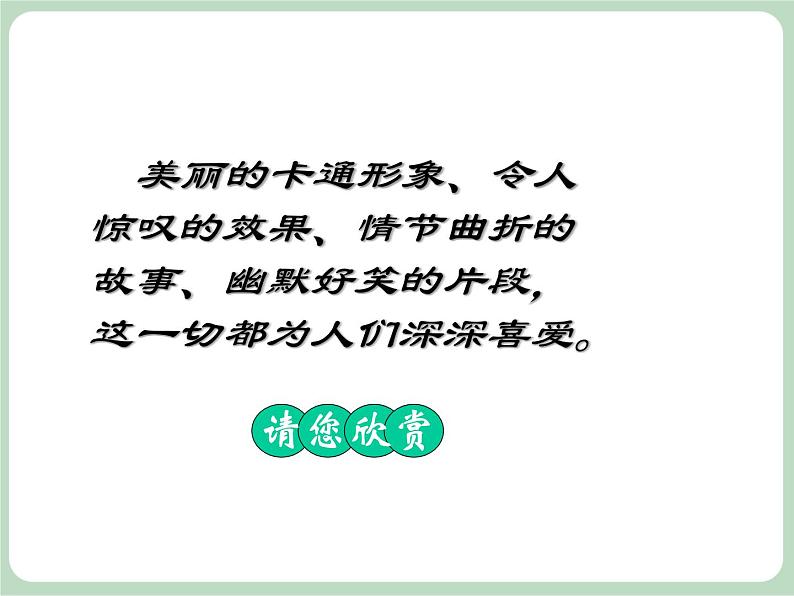 岭南版美术七上第9课 神奇可爱的动画 课件第2页