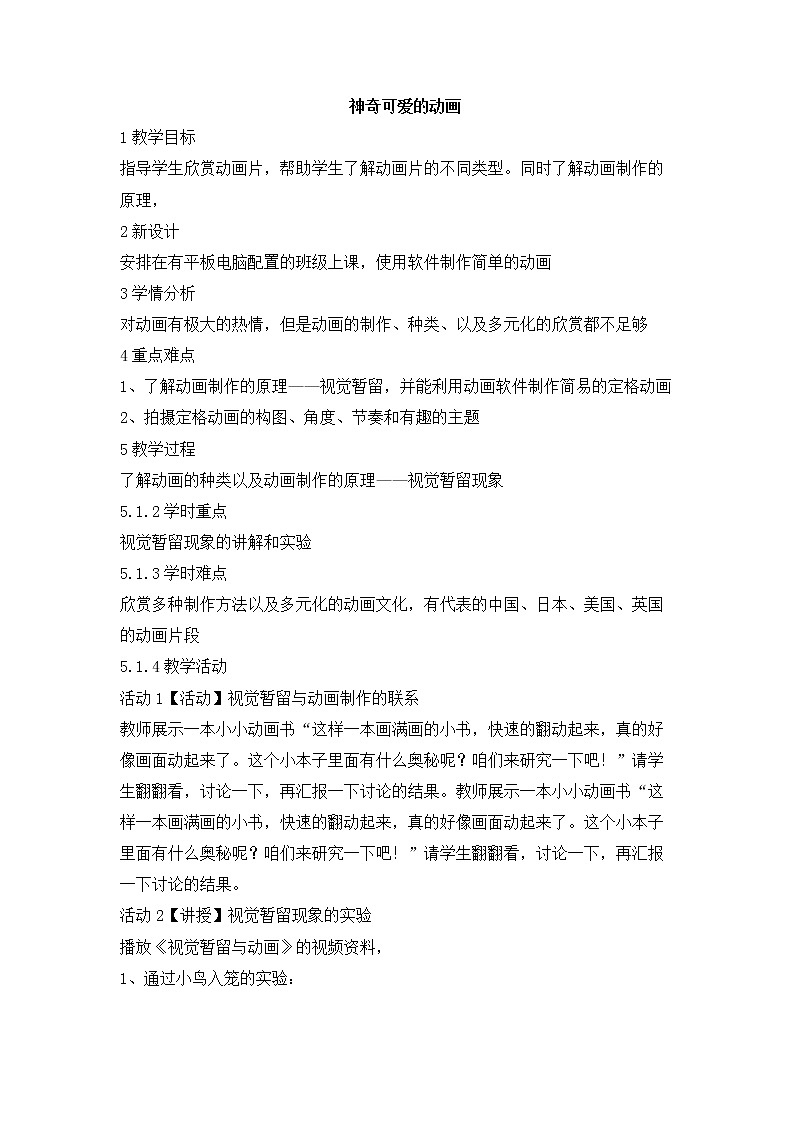 岭南版美术七上第9课 神奇可爱的动画 教案第1页