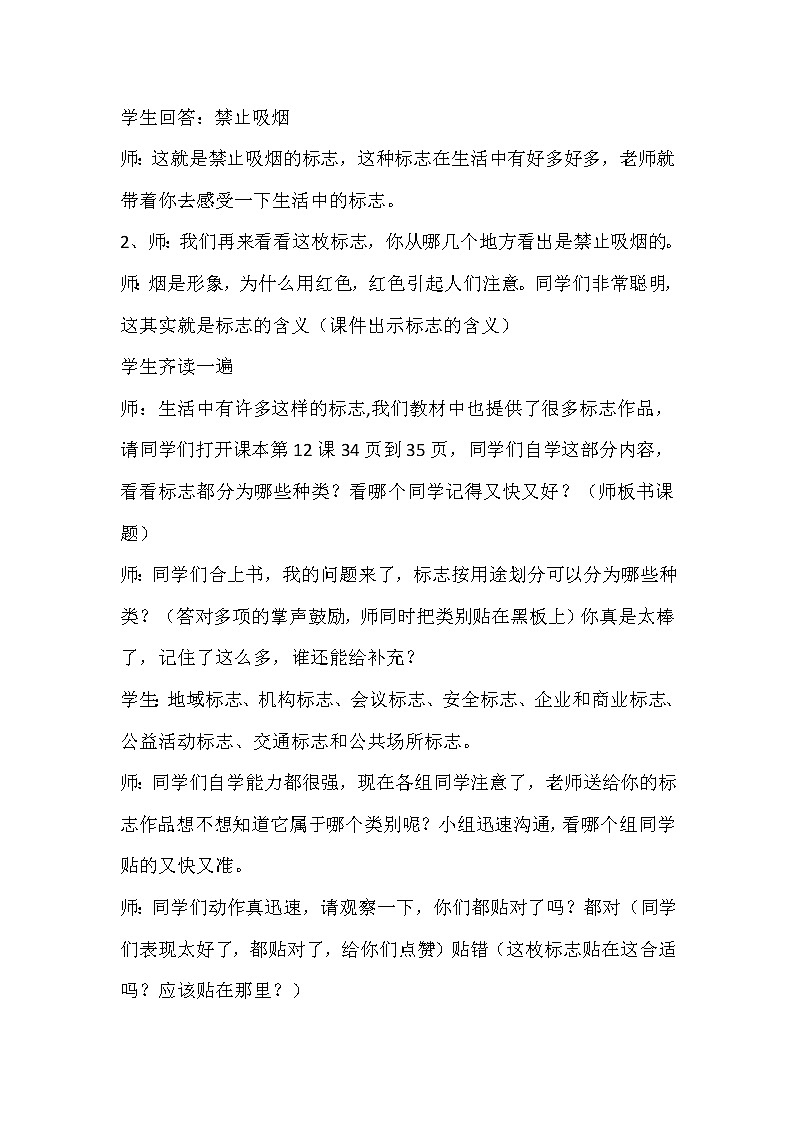 冀美版七上美术 12 生活中的标志 教案第2页
