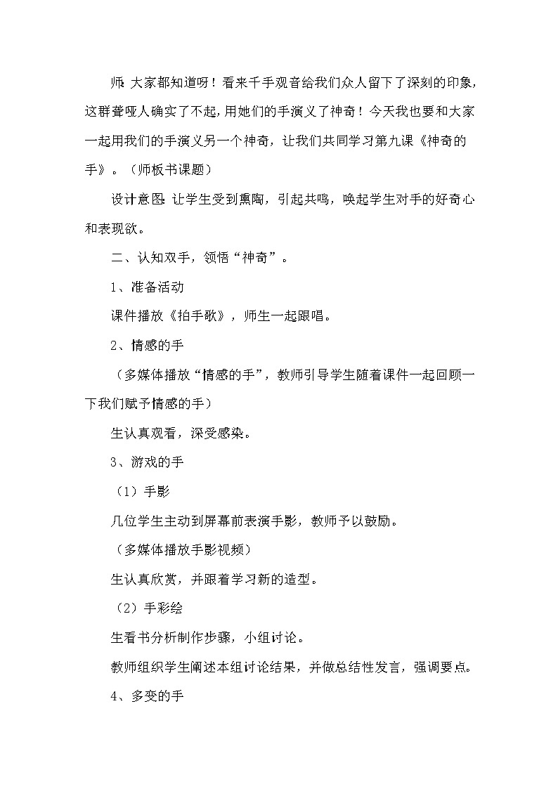 冀美版七上美术 11神奇的手 教案02