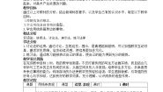 2020-2021学年4.用线条表现教案设计