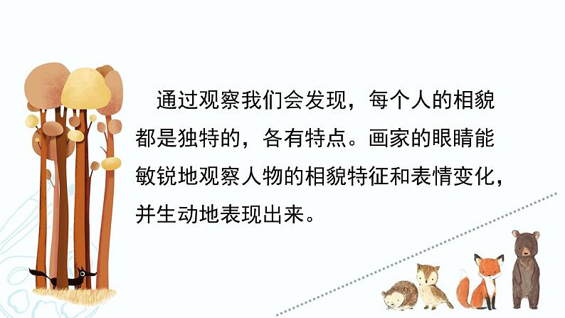 2022人教版七年级上册美术《小伙伴》同步课件第5页