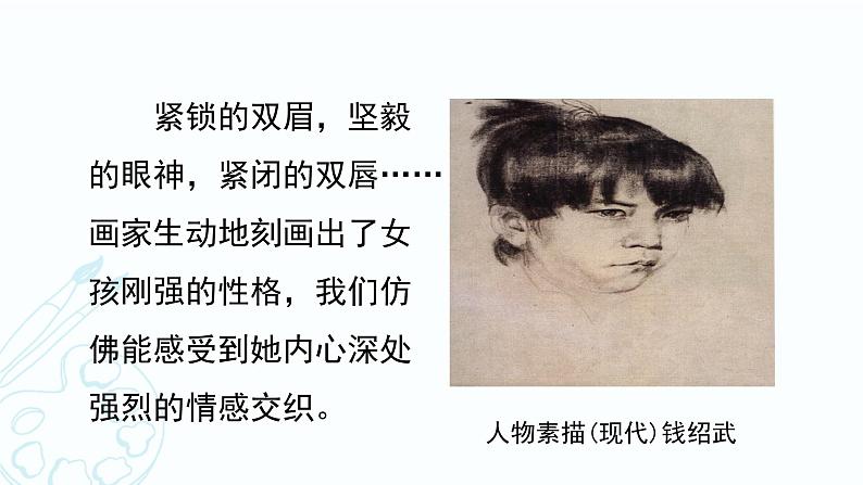 2022人教版七年级上册美术《小伙伴》同步课件第7页