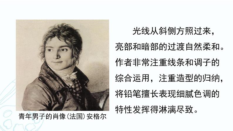 2022人教版七年级上册美术《小伙伴》同步课件第8页