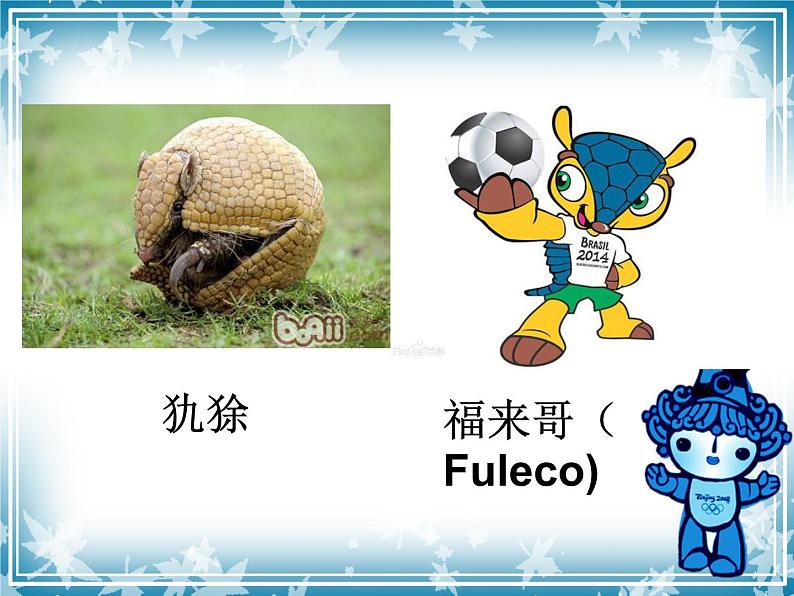 赣美版七年级上册美术课件 6.可爱的吉祥物01