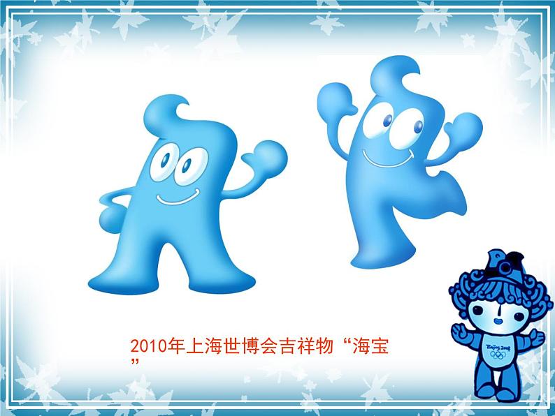赣美版七年级上册美术课件 6.可爱的吉祥物03