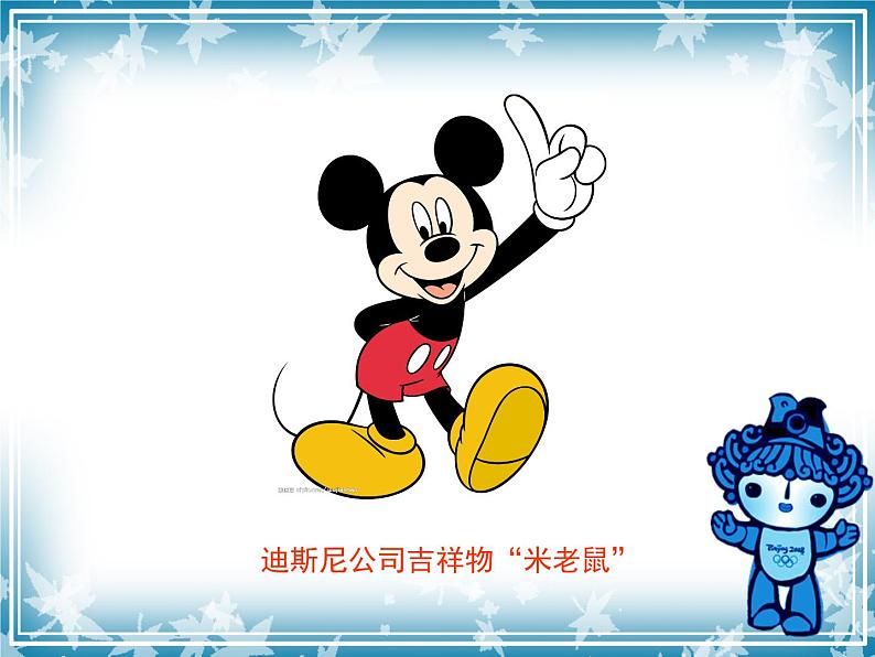 赣美版七年级上册美术课件 6.可爱的吉祥物04
