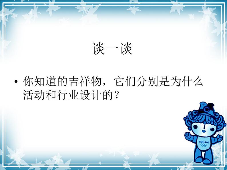 赣美版七年级上册美术课件 6.可爱的吉祥物05