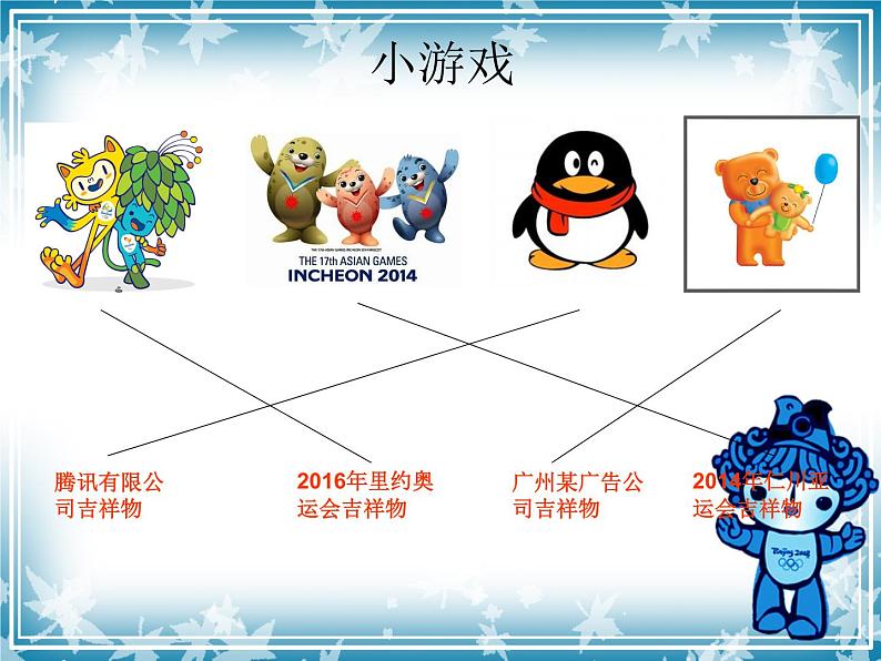 赣美版七年级上册美术课件 6.可爱的吉祥物06