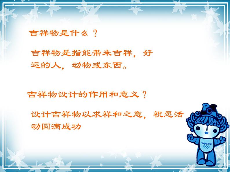 赣美版七年级上册美术课件 6.可爱的吉祥物08