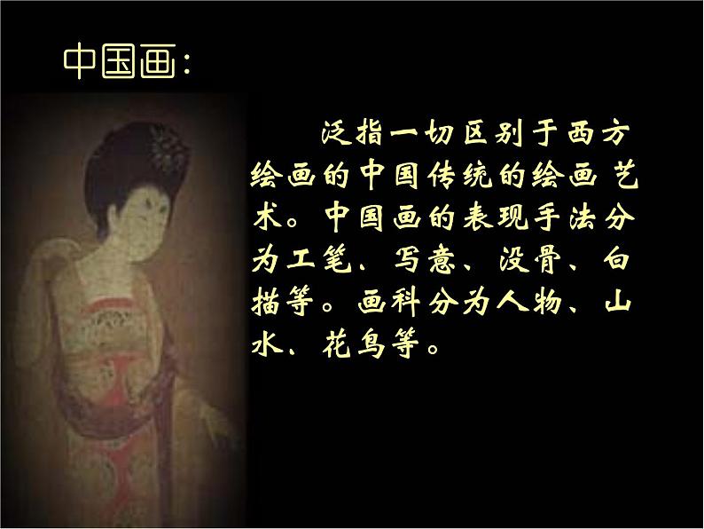 广西版美术七年级上册 1.美术是个大家族 课件04