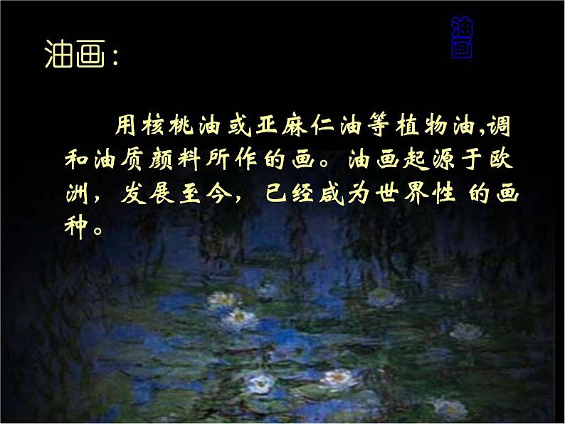 广西版美术七年级上册 1.美术是个大家族 课件08