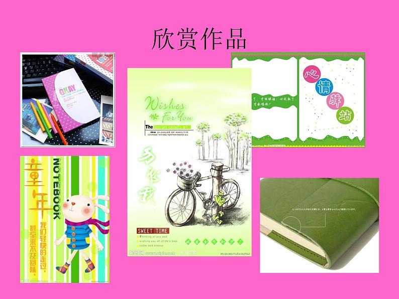 广西版美术七年级上册 4.日记本的封面设计 课件第3页