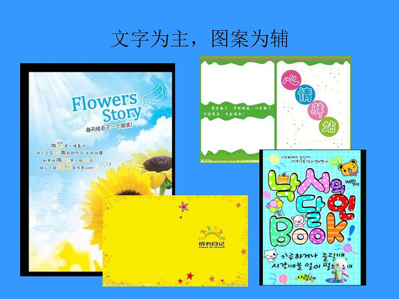 广西版美术七年级上册 4.日记本的封面设计 课件第4页