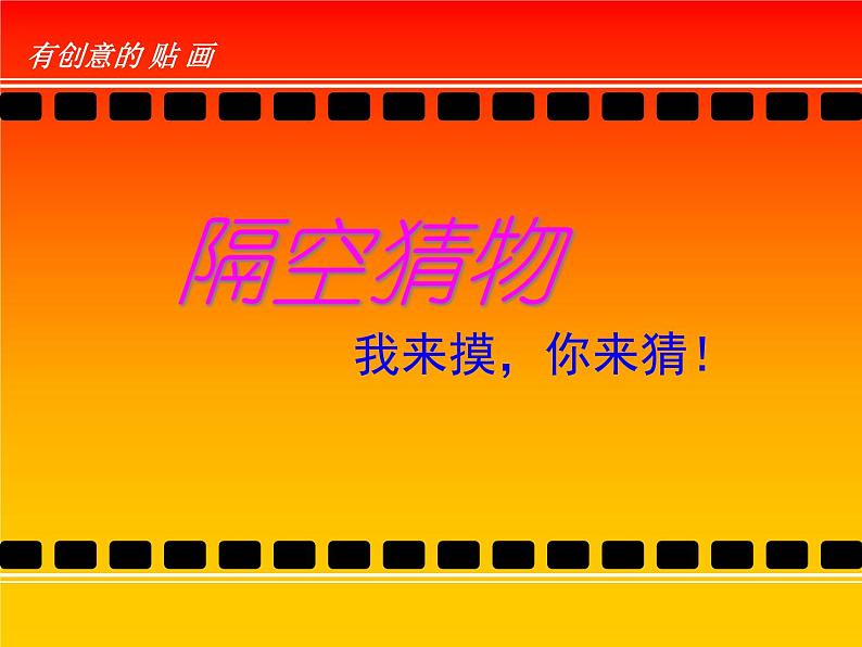 广西版美术七年级上册 7.有创意的拼贴 课件第1页