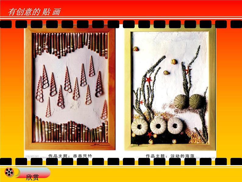 广西版美术七年级上册 7.有创意的拼贴 课件第4页