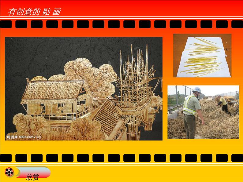 广西版美术七年级上册 7.有创意的拼贴 课件第8页