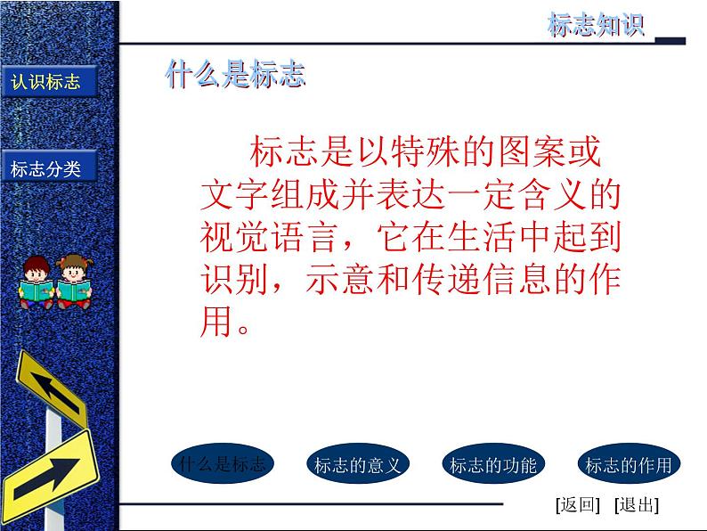 冀美版七年级上册美术课件 12.生活中的标志第7页