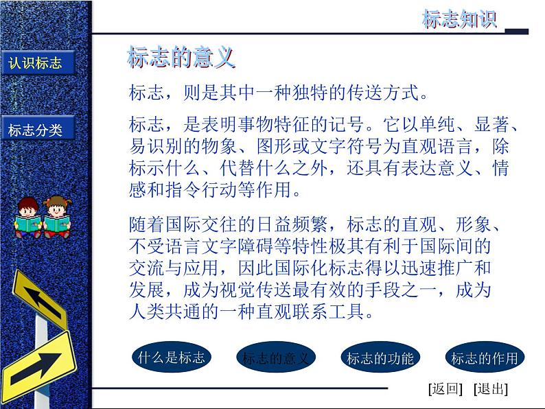 冀美版七年级上册美术课件 12.生活中的标志第8页