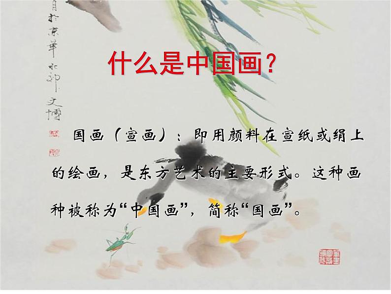 广西版美术七年级上册 3.中国花鸟画--蔬果 课件第2页