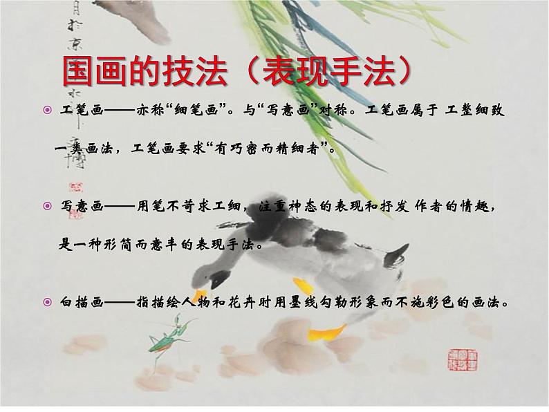 广西版美术七年级上册 3.中国花鸟画--蔬果 课件第4页