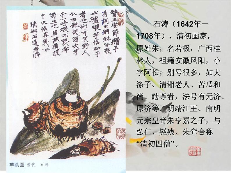 广西版美术七年级上册 3.中国花鸟画--蔬果 课件第6页